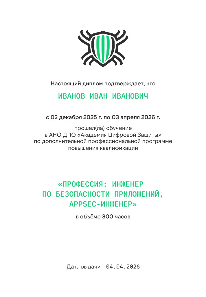 Сертификат Codeby Academy — AppSec