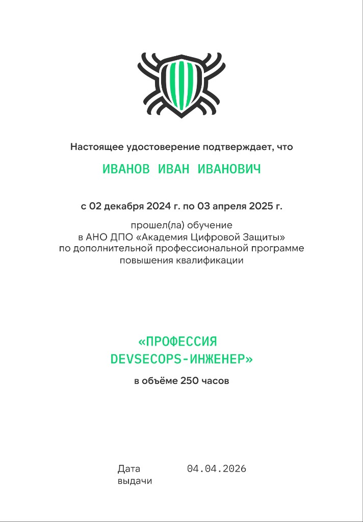 Сертификат Codeby Academy — DevSecOps