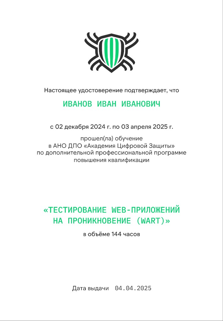 Сертификат Codeby Academy