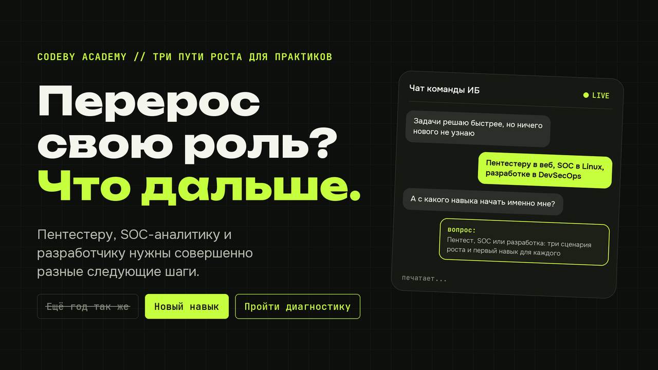 Куда расти дальше: три пути для тех, кто перерос свою текущую роль в ИБ