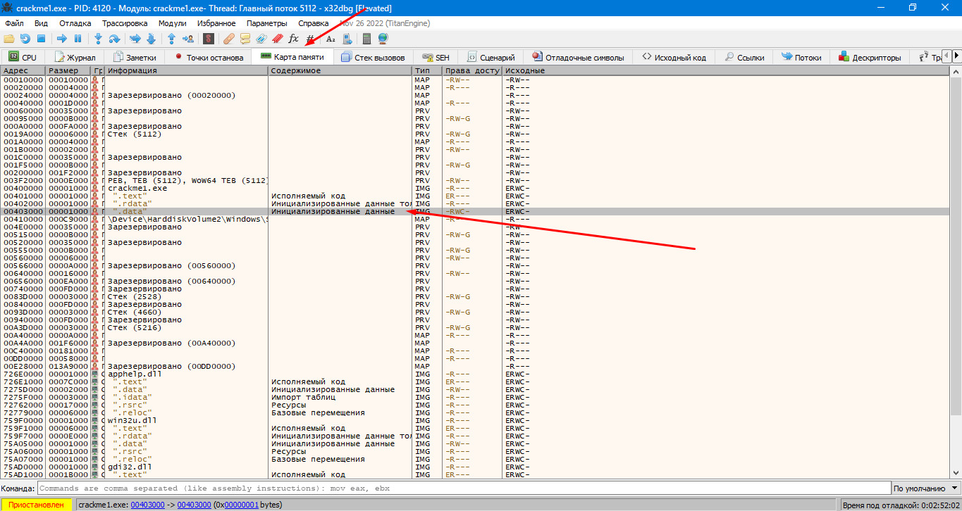 Сегмент .data в Crackme