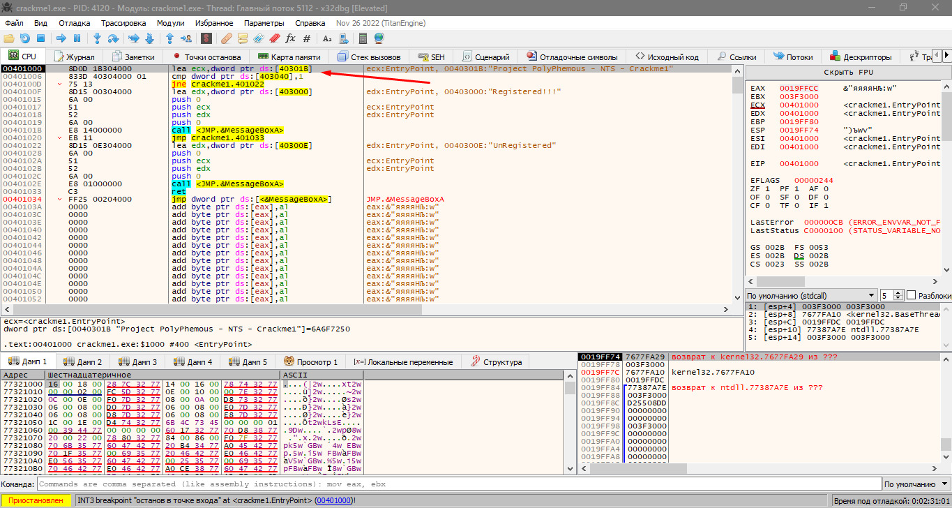 Crackme, открытый в x64dbg