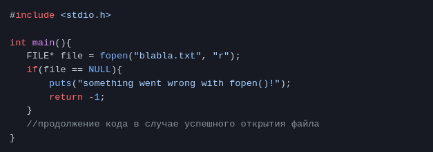 обработка ошибок функции fopen
